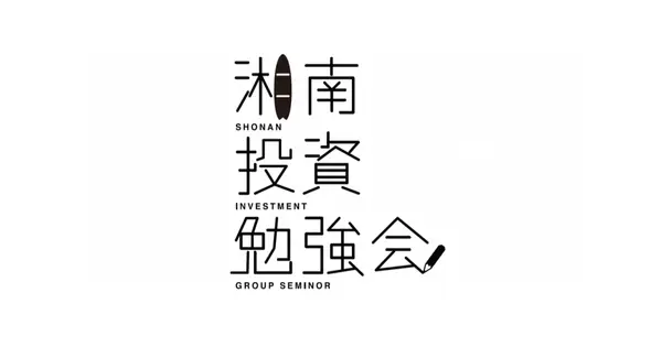 shonan-invest.com の OGP 画像(縮小したコピー)