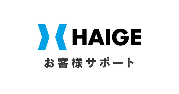 shop.haige.jp の OGP 画像(縮小したコピー)