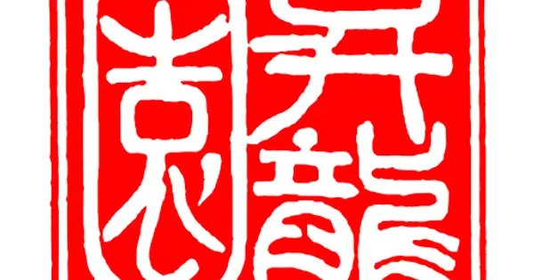 shoryuen.com の OGP 画像(縮小したコピー)