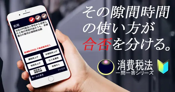 shouhizei-quiz.com の OGP 画像(縮小したコピー)
