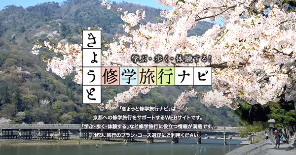 shugakuryoko.kyoto.travel の OGP 画像（縮小したコピー）