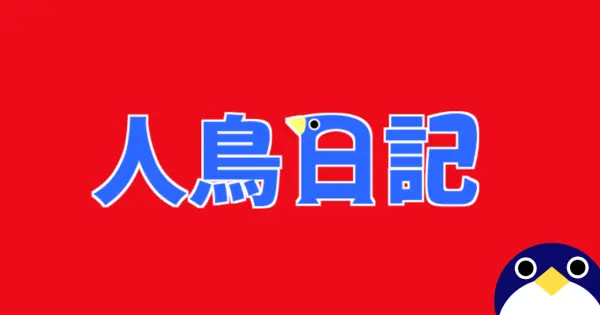skypenguin.net の OGP 画像(縮小したコピー)