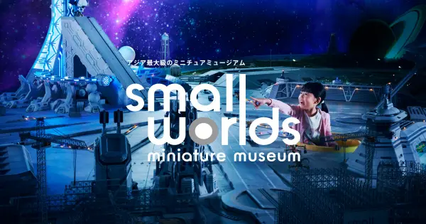 smallworlds.jp の OGP 画像（縮小したコピー）