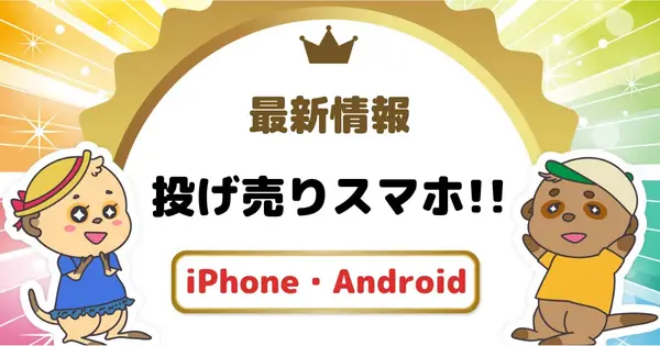 smartphone.economical.co.jp の OGP 画像(縮小したコピー)