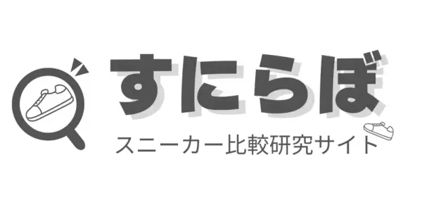sneakers-labo.com の OGP 画像(縮小したコピー)