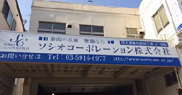 socio-net.co.jp の OGP 画像（縮小したコピー）
