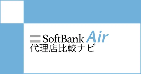softbankair-navi.com の OGP 画像（縮小したコピー）