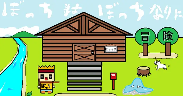 solitude-bocchi.com の OGP 画像(縮小したコピー)