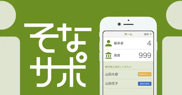 sonasapo.com の OGP 画像（縮小したコピー）