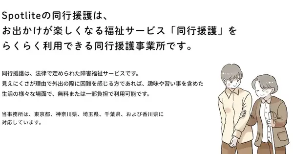 spot-lite.jp の OGP 画像(縮小したコピー)