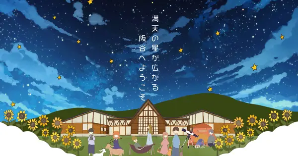 starland-sakadani.com の OGP 画像(縮小したコピー)