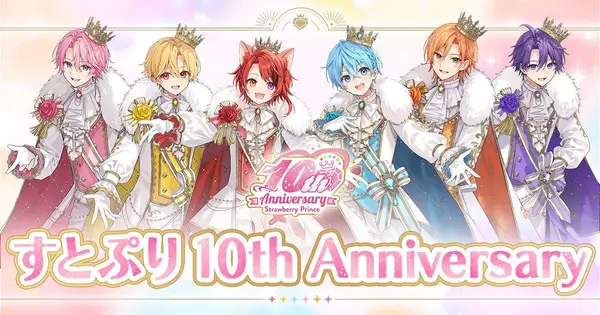 strawberryprince-10th-anniversary.stpr.com の OGP 画像（縮小したコピー）