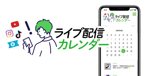 stream-calendar.com の OGP 画像(縮小したコピー)