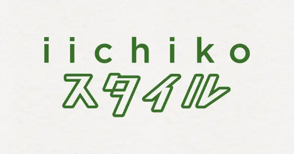 style.iichiko.co.jp の OGP 画像(縮小したコピー)