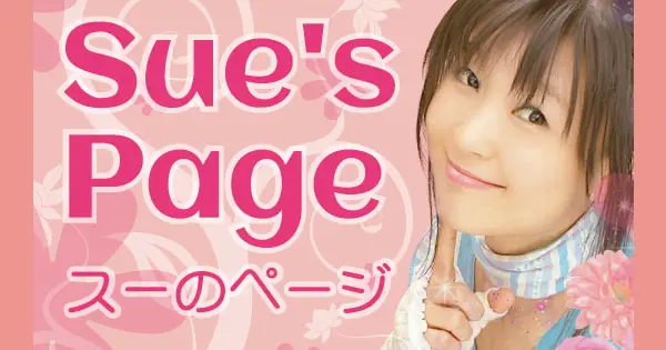 suemari.com の OGP 画像(縮小したコピー)