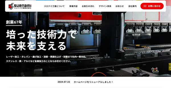 suenami.co.jp の OGP 画像(縮小したコピー)
