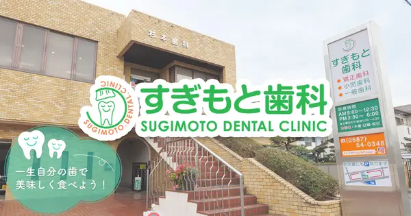 sugimotosika.com の OGP 画像(縮小したコピー)