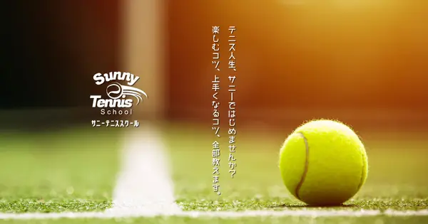 sunnytennis.co.jp の OGP 画像(縮小したコピー)