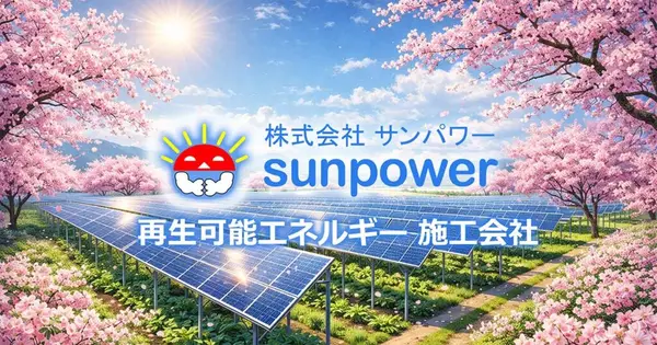sunpower.co.jp の OGP 画像(縮小したコピー)