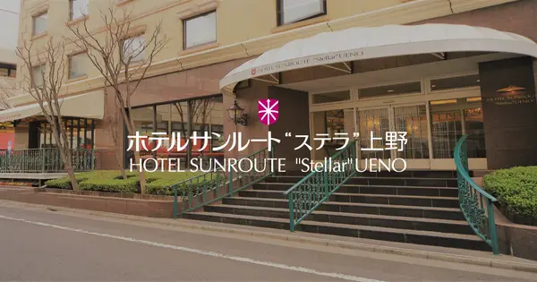 sunroute-ueno.jp の OGP 画像(縮小したコピー)