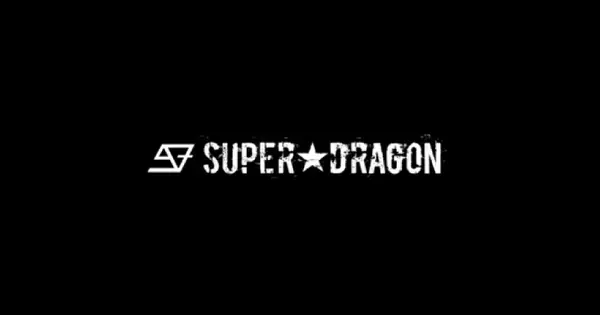 super-dragon.jp の OGP 画像（縮小したコピー）