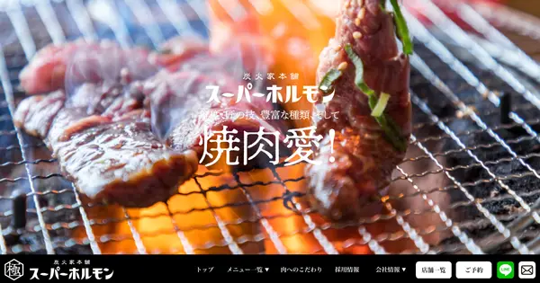 super-horumon.com の OGP 画像(縮小したコピー)