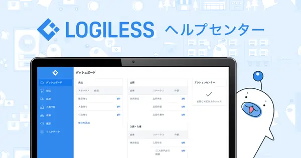 support.logiless.com の OGP 画像(縮小したコピー)