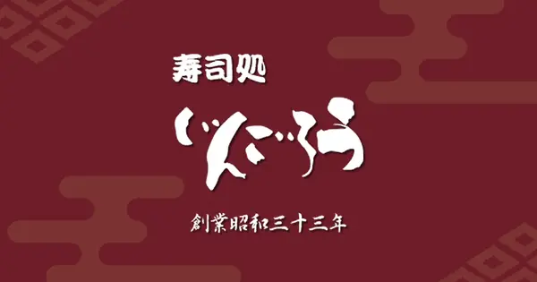 sushi-jingoro.com の OGP 画像(縮小したコピー)
