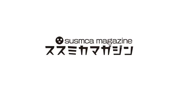 susmca.com の OGP 画像(縮小したコピー)