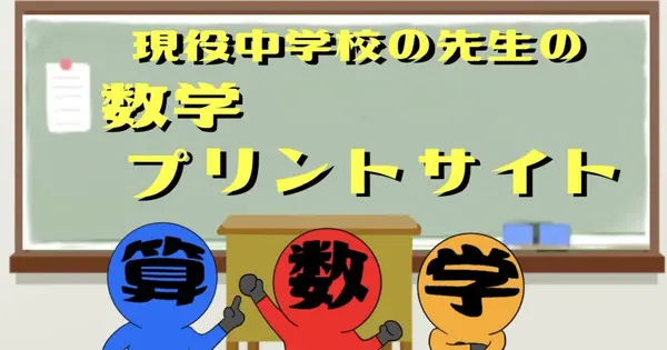 suugaku-kyousitu.com の OGP 画像(縮小したコピー)