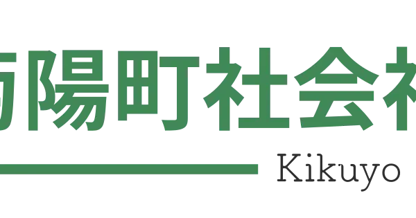 swkikuyo.or.jp の OGP 画像(縮小したコピー)