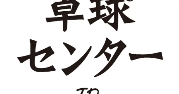 tabletenniscenter.jp の OGP 画像(縮小したコピー)