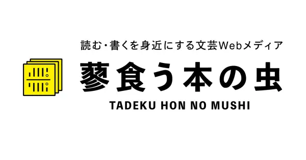 tadeku.net の OGP 画像(縮小したコピー)