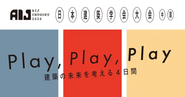 taikai2026.aij.or.jp の OGP 画像(縮小したコピー)