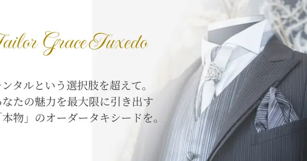 tailor-grace.jp の OGP 画像(縮小したコピー)