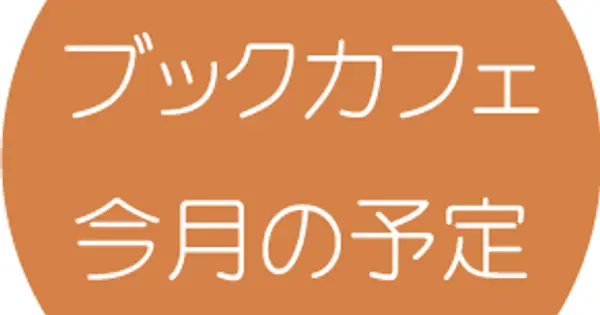 taimeibookcafe.net の OGP 画像（縮小したコピー）