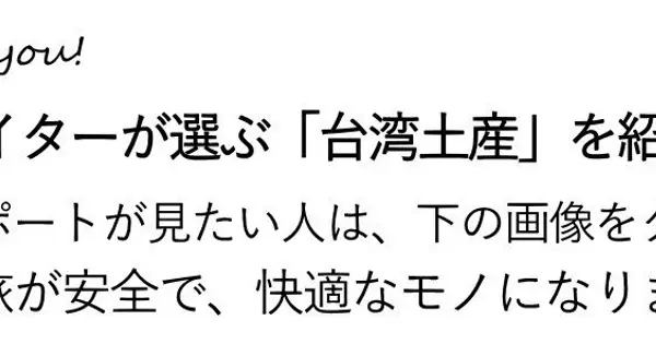 taiwan.joshi-tabi.info の OGP 画像（縮小したコピー）