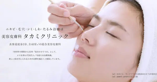 takamiclinic.or.jp の OGP 画像(縮小したコピー)
