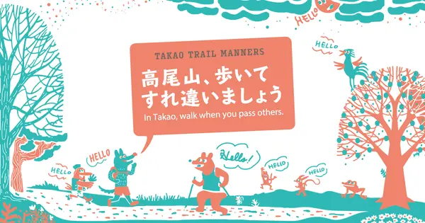 takao-trail-manners.jp の OGP 画像（縮小したコピー）