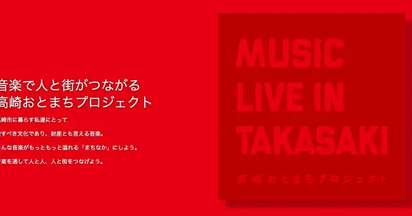 takasaki-otomachi.com の OGP 画像(縮小したコピー)