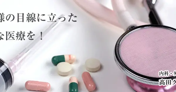 takataclinic.com の OGP 画像(縮小したコピー)