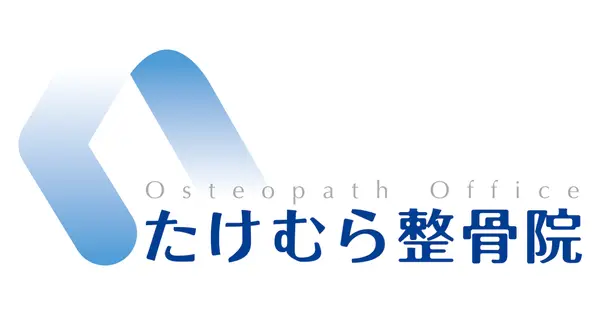 takemura-osteopath.com の OGP 画像(縮小したコピー)