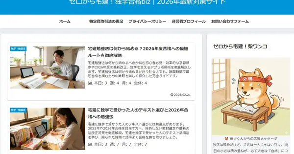 takken-study.biz の OGP 画像(縮小したコピー)