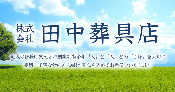 tanaka-souguten.com の OGP 画像(縮小したコピー)