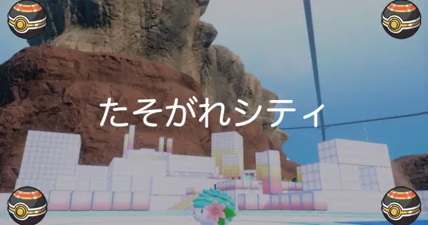 tasogarecity.com の OGP 画像（縮小したコピー）