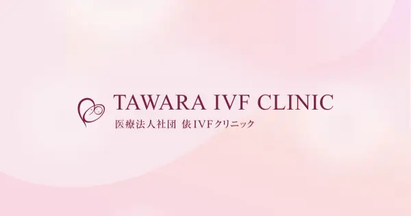 tawara-ivf.jp の OGP 画像（縮小したコピー）