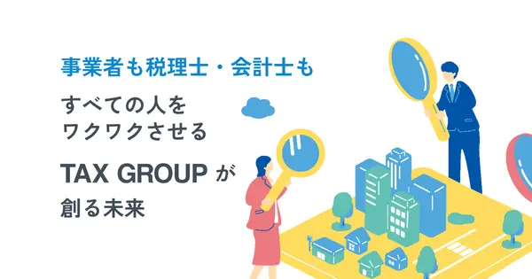 tax-group.jp の OGP 画像(縮小したコピー)