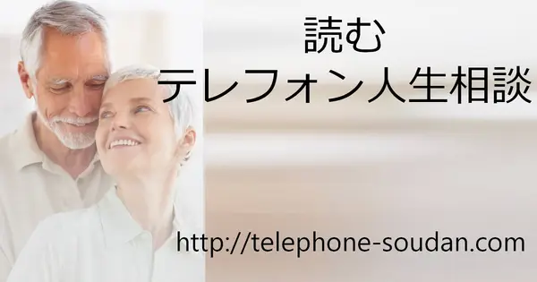 telephone-soudan.com の OGP 画像(縮小したコピー)