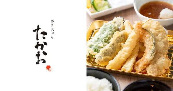 tempura-takao.jp の OGP 画像(縮小したコピー)