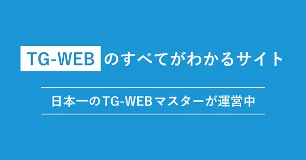 tg-web.jp の OGP 画像（縮小したコピー）
